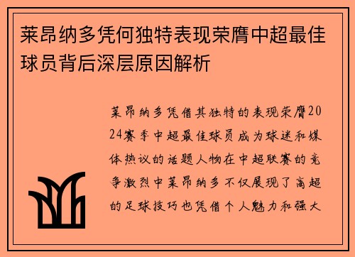 莱昂纳多凭何独特表现荣膺中超最佳球员背后深层原因解析 莱昂纳多凭何独特表现荣膺中超最佳球员背后深层原因解析