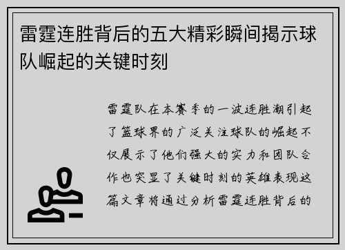 雷霆连胜背后的五大精彩瞬间揭示球队崛起的关键时刻 雷霆连胜背后的五大精彩瞬间揭示球队崛起的关键时刻