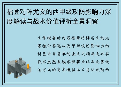 福登对阵尤文的西甲级攻防影响力深度解读与战术价值评析全景洞察 福登对阵尤文的西甲级攻防影响力深度解读与战术价值评析全景洞察
