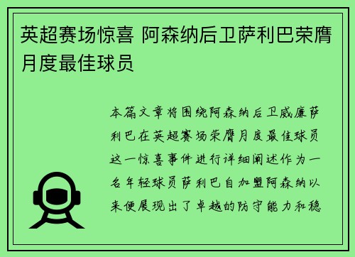 英超赛场惊喜 阿森纳后卫萨利巴荣膺月度最佳球员 英超赛场惊喜 阿森纳后卫萨利巴荣膺月度最佳球员