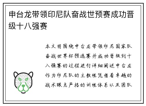 申台龙带领印尼队奋战世预赛成功晋级十八强赛