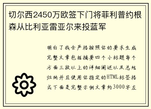切尔西2450万欧签下门将菲利普约根森从比利亚雷亚尔来投蓝军